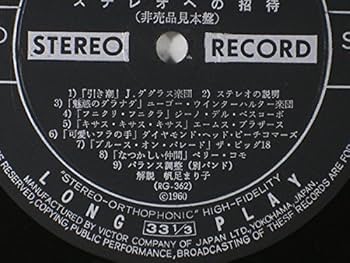 Amazon.co.jp: ステレオへの招待[LPレコード 12inch